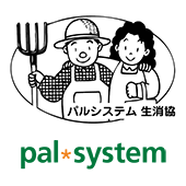 パルシステム生産者消費者協議会