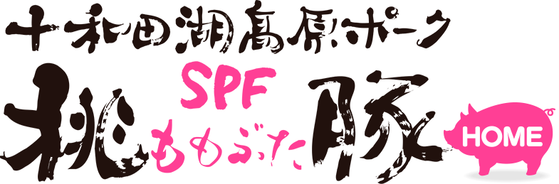 (株)ポークランド