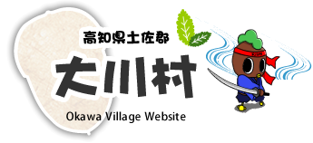 大川村役場