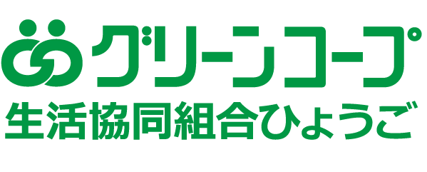グリーンコープ生活協同組合ひょうご