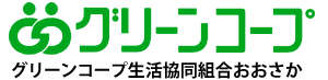 グリーンコープ生活協同組合おおさか