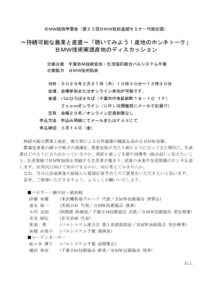 ＢＭＷ技術学習会_聞いてみよう産地のホンネ開催案内20250327のサムネイル