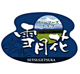 ファーマーズ・クラブ雪月花ロゴ