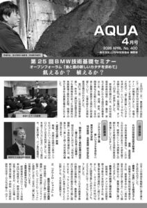 aqua400_202604のサムネイル